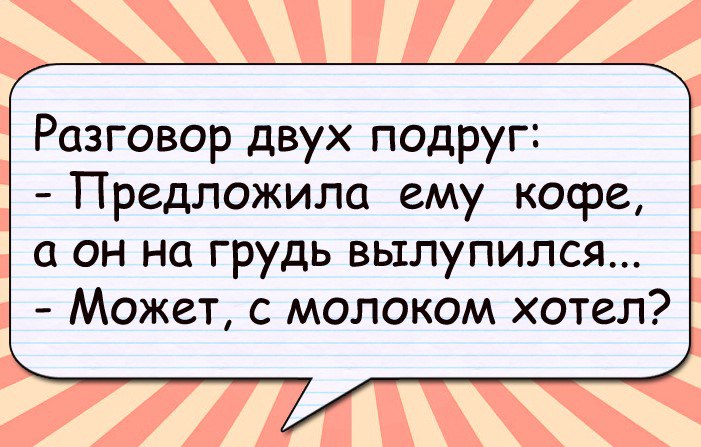 Русское с диалогом с разговором. Шутки про разговор двух подруг. Смешной диалог двух подруг. Анекдот разговор двух подруг. Анекдот две подруги разговаривают.