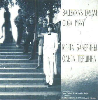 Ольга Першина   - Мечта балерины (1997)