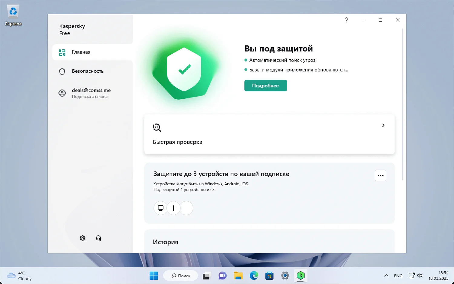 Антивирус для виндовс 10 64. Антивирус Касперского 2022. Kaspersky free Antivirus 21.5.11.384. Антивирус Kaspersky free Скриншоты. Kaspersky Интерфейс 2022.